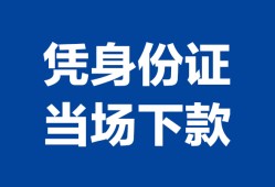 深圳31靠谱个人借钱-深圳31私人贷款小额贷款-深圳31小额贷款空放