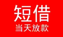 深圳31私人正规借贷-深圳31信用贷款办理-深圳31个人上门小额贷款