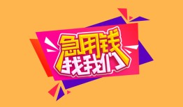 深圳31空借空放-深圳31身份证借私借-深圳31身份证应急贷款