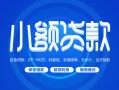 深圳31贷款公司电话号码-深圳31个人贷款小额贷款-深圳31身份证小额贷款