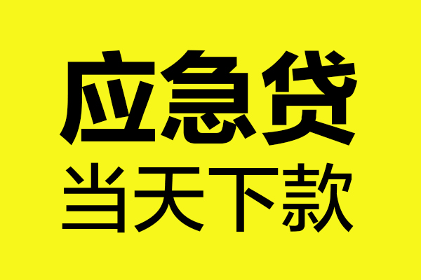 深圳31民间短借