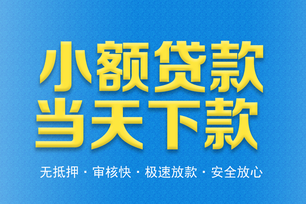 深圳31借钱小贷