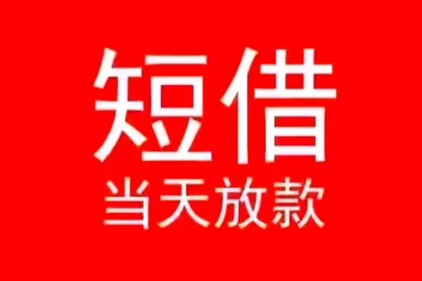 深圳31私人正规借贷