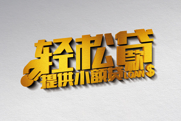 深圳31靠谱个人借钱
